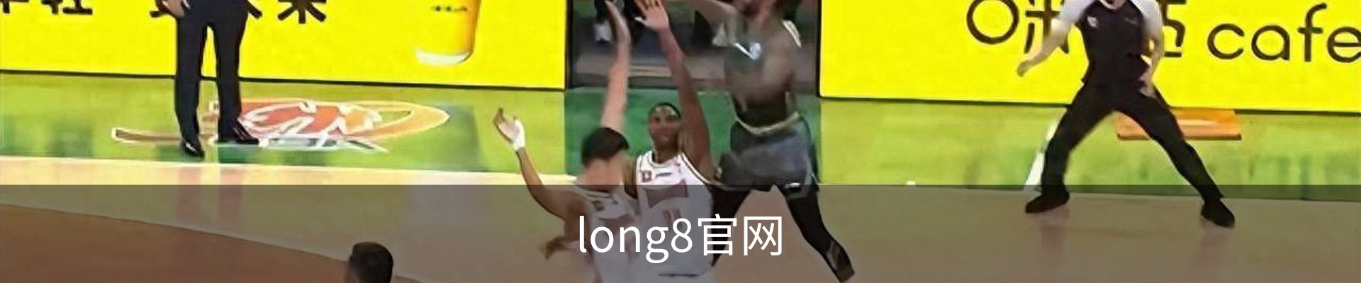 long8官网